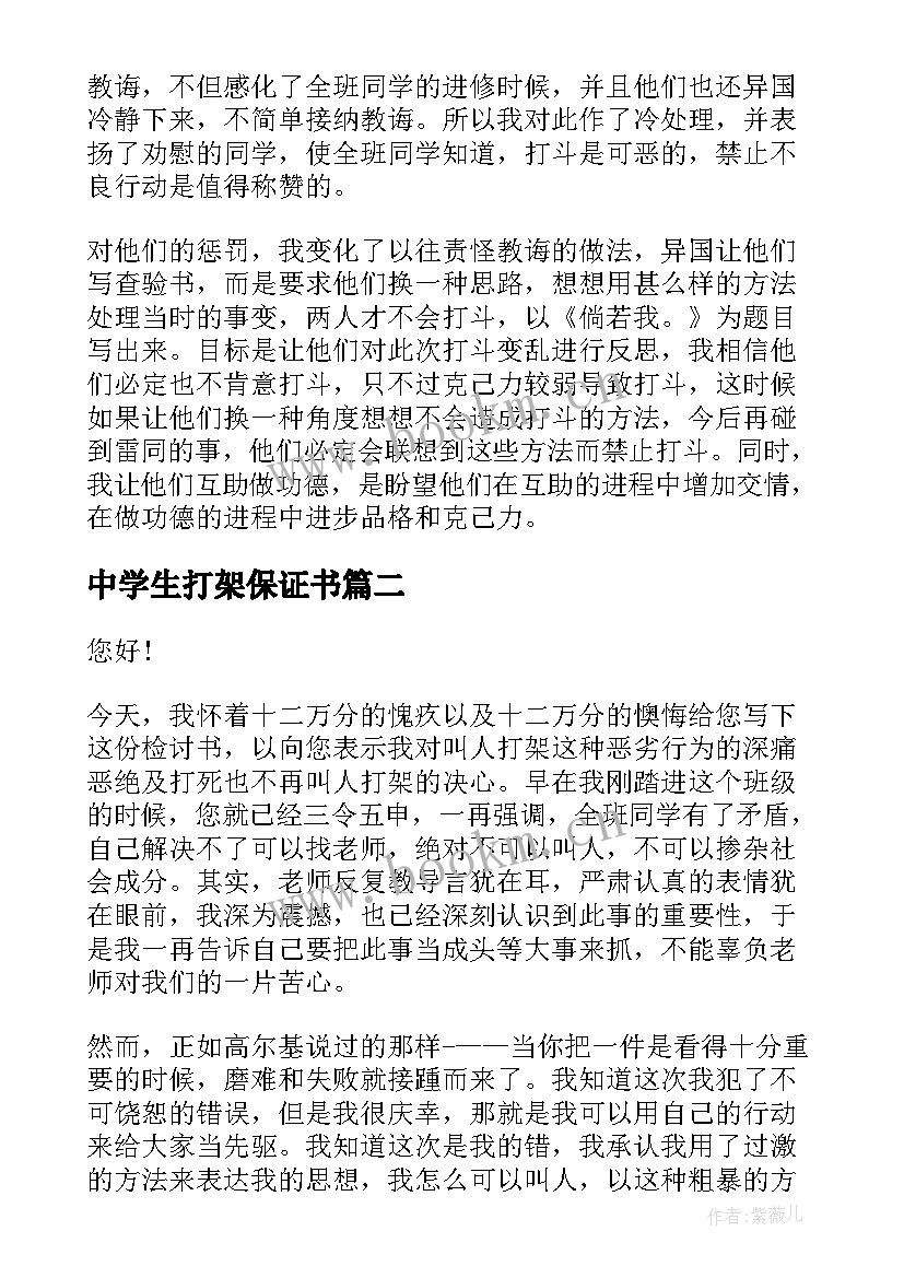 2023年中学生打架保证书 打架保证书中学生(汇总5篇)