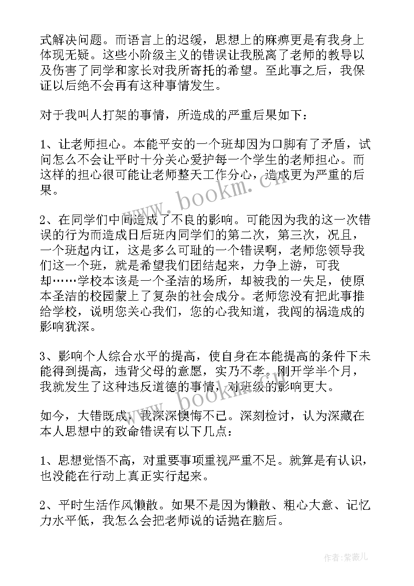 2023年中学生打架保证书 打架保证书中学生(汇总5篇)