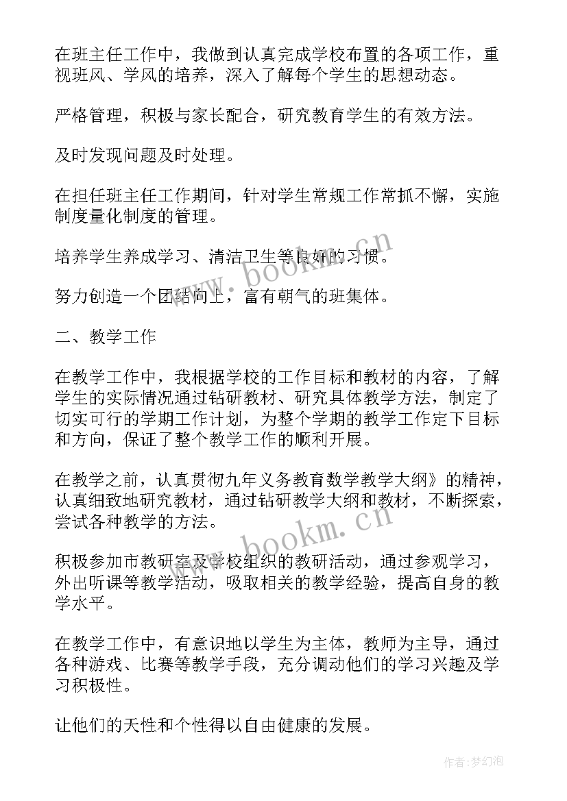 初中数学教学工作总结范例(优秀5篇)