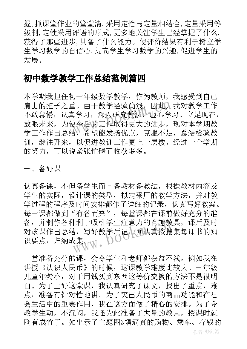 初中数学教学工作总结范例(优秀5篇)