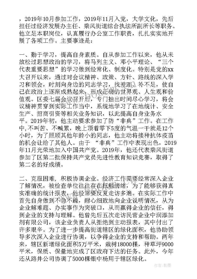 最新最美社区工作者先进事迹材料 社区工作者个人先进事迹材料(大全8篇)