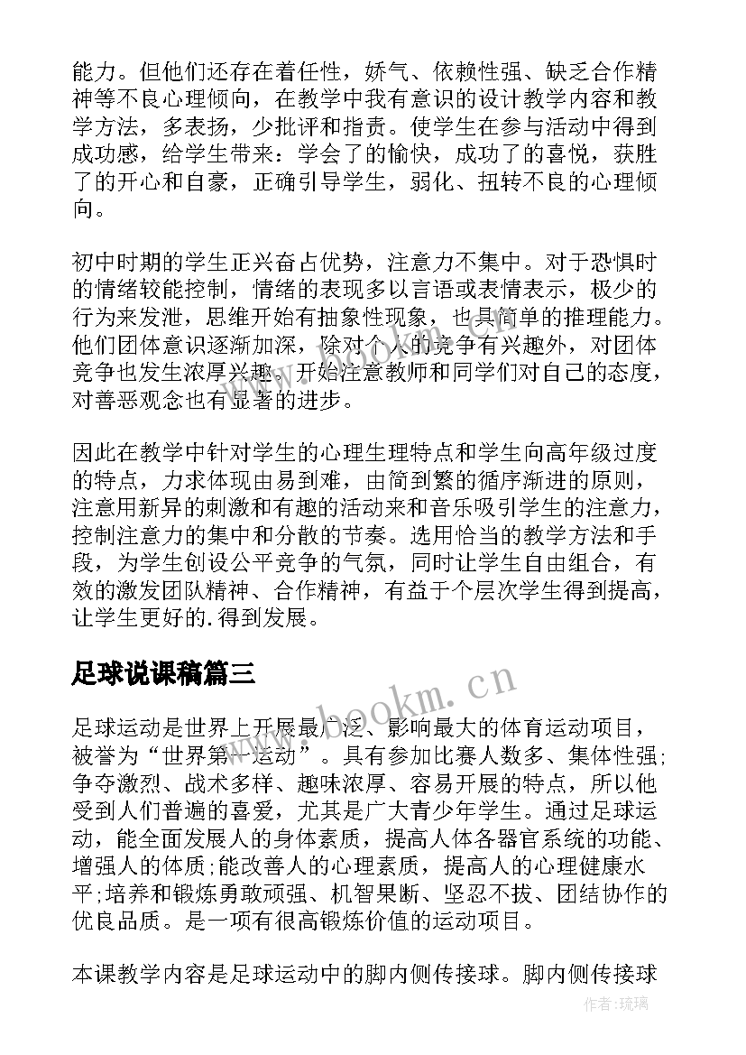 足球说课稿(通用7篇)