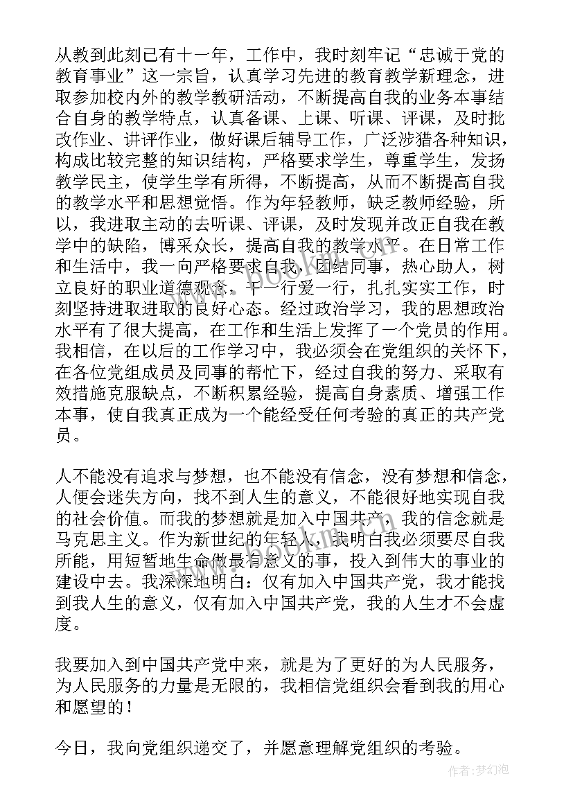 2023年预备党员入党志愿发言(汇总7篇)