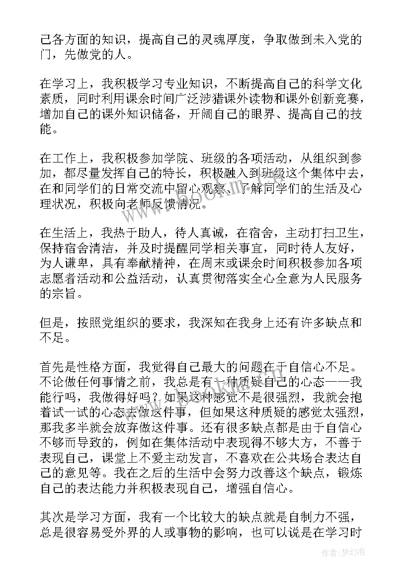 2023年预备党员入党志愿发言(汇总7篇)