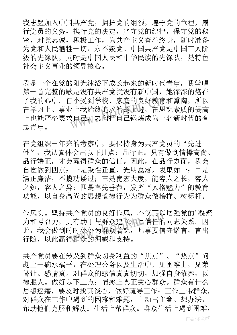 2023年预备党员入党志愿发言(汇总7篇)