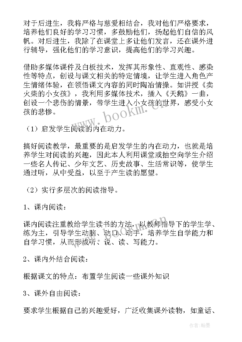 最新小学六年级工作计划目标(精选5篇)