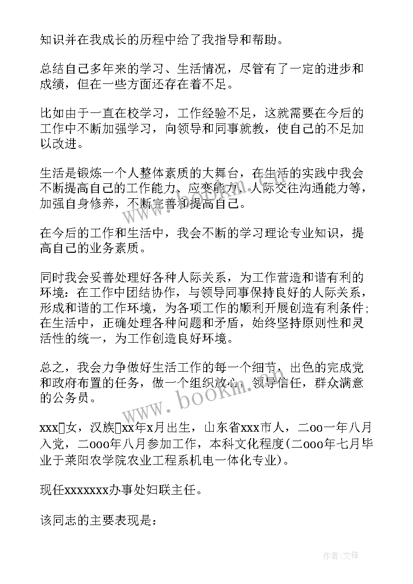 最新政审表自评 政审表自我鉴定(模板5篇)