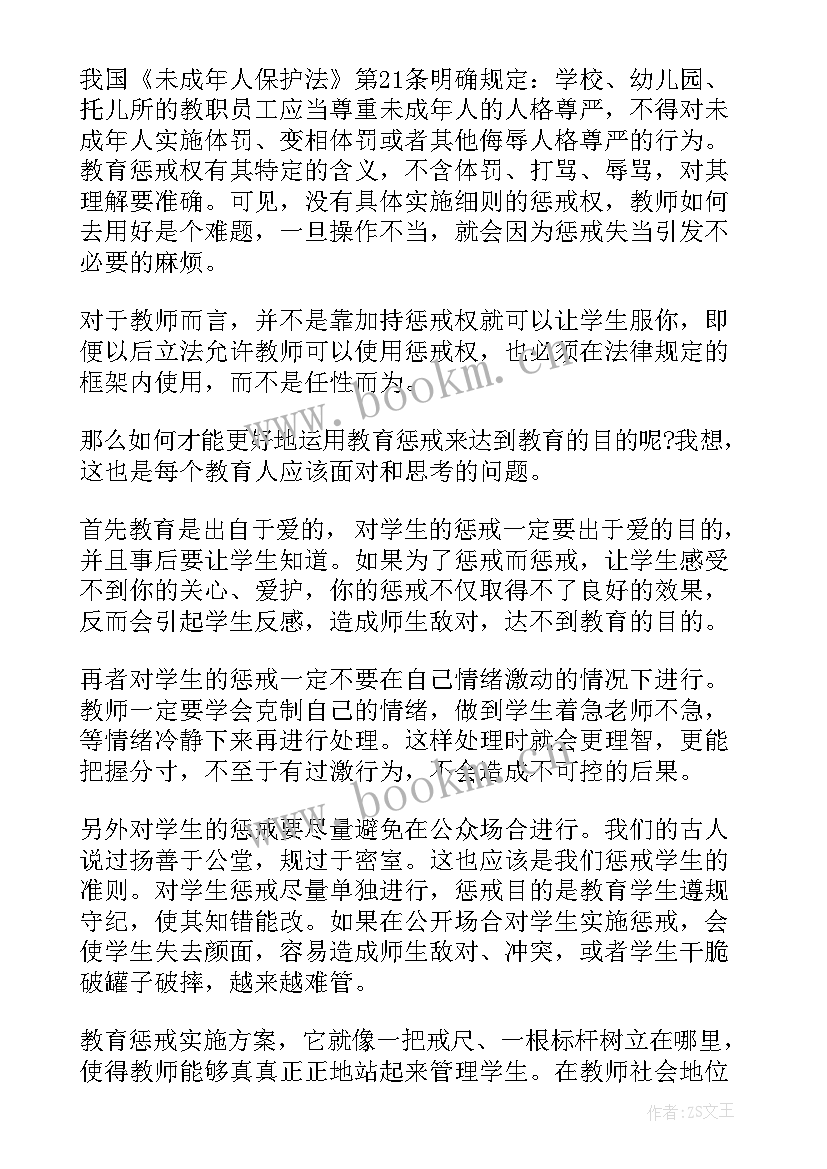 最新教育惩戒规则心得体会 学习中小学教育惩戒规则试行心得体会共(精选5篇)