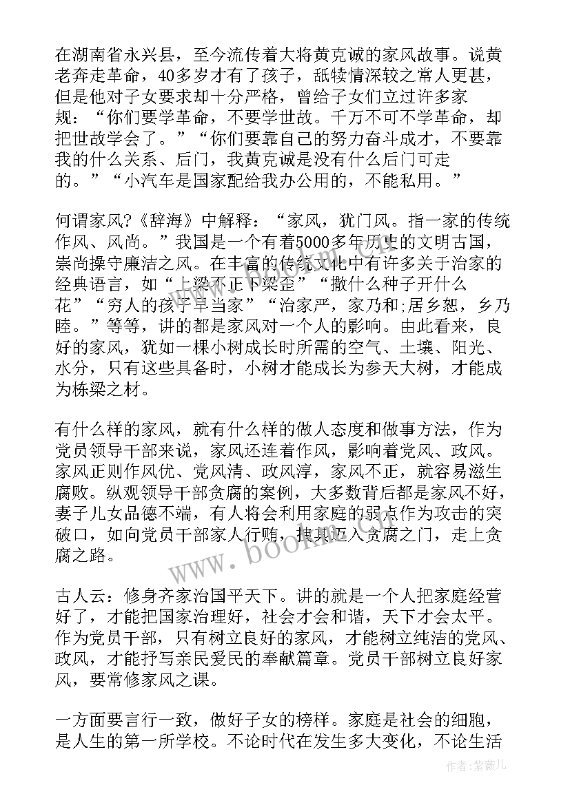 最新观看家风警示教育心得体会 观看家庭家教家风心得体会(优质5篇)