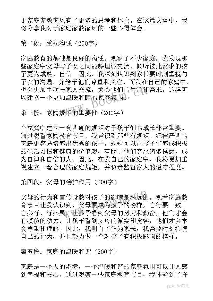 最新观看家风警示教育心得体会 观看家庭家教家风心得体会(优质5篇)