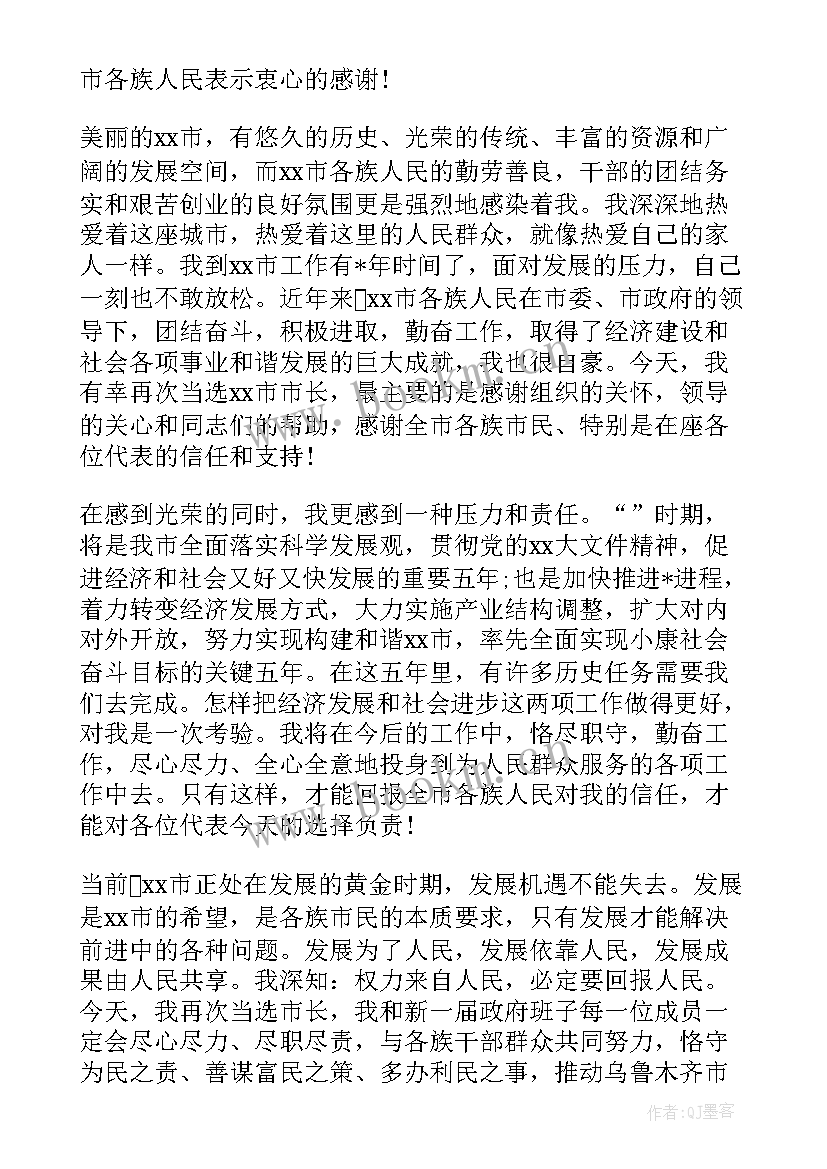 2023年市纪委领导就职表态发言稿 领导就职表态发言稿(汇总8篇)