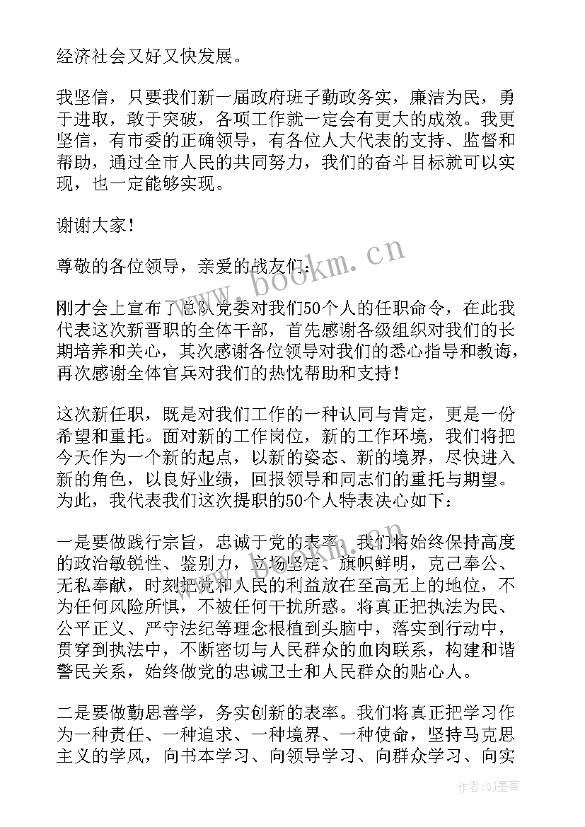 2023年市纪委领导就职表态发言稿 领导就职表态发言稿(汇总8篇)