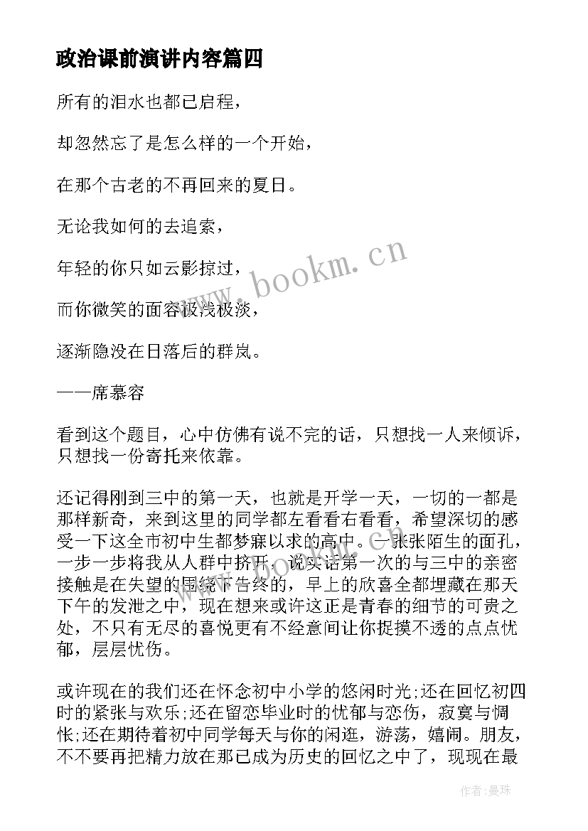 最新政治课前演讲内容(优秀5篇)