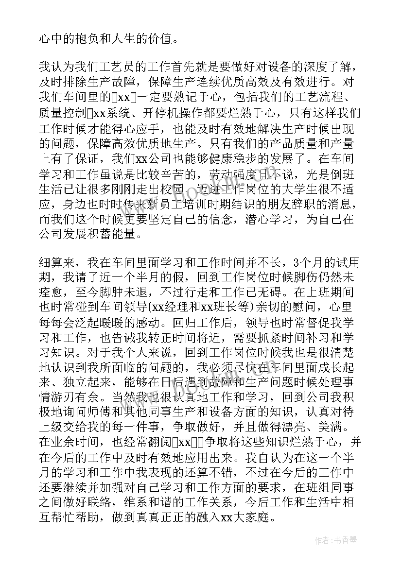 最新试用期个月转正工作总结 三个月试用期工作转正总结(实用8篇)