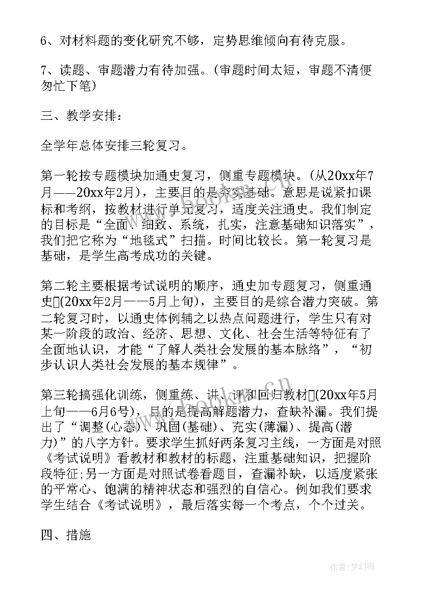 高三物理教师学期工作总结(实用5篇)