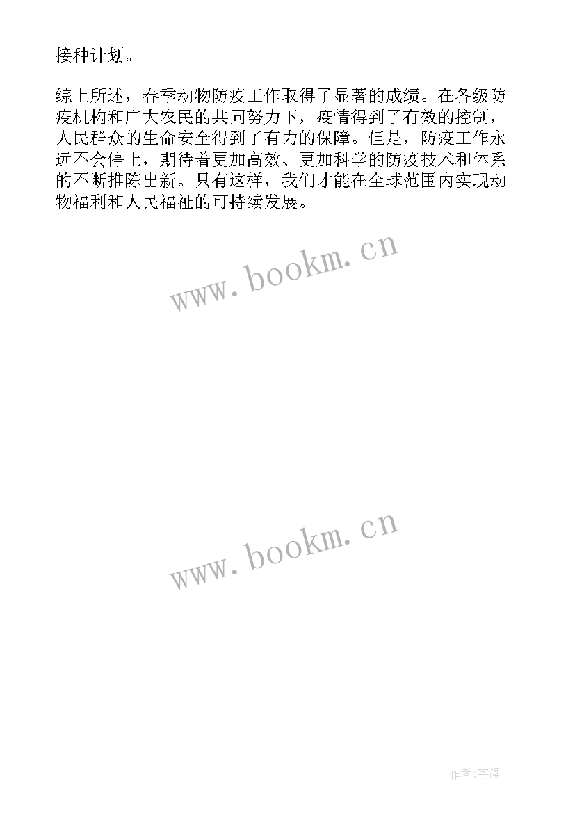 2023年春季动物防疫工作汇报材料 春季动物防疫工作总结(模板5篇)