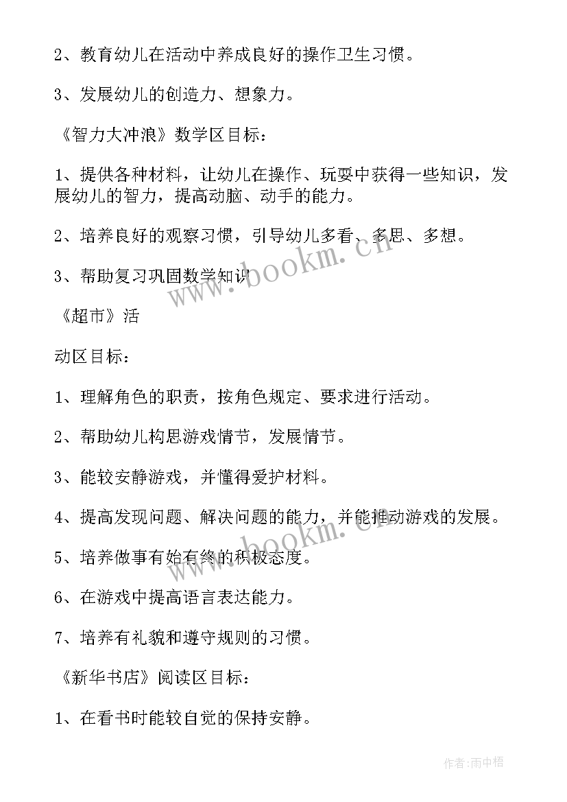 幼儿园中班区域活动工作计划 幼儿园中班区域活动计划方案(模板5篇)