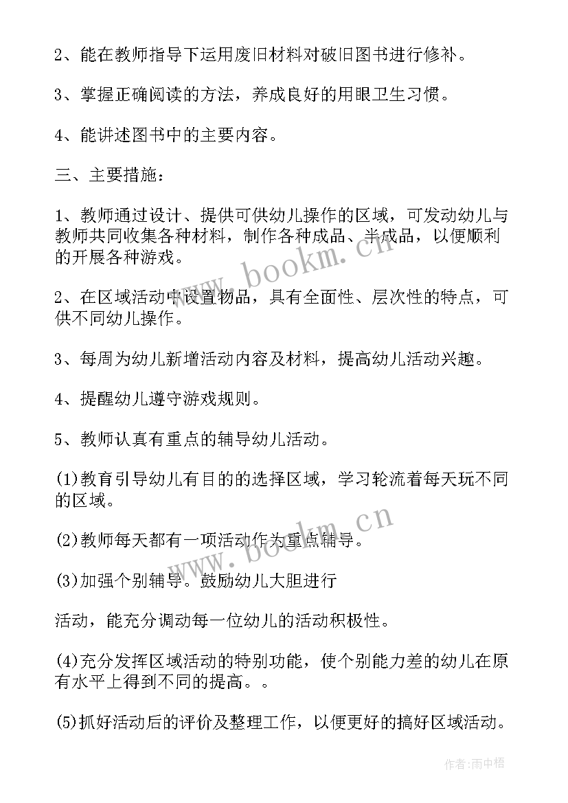 幼儿园中班区域活动工作计划 幼儿园中班区域活动计划方案(模板5篇)