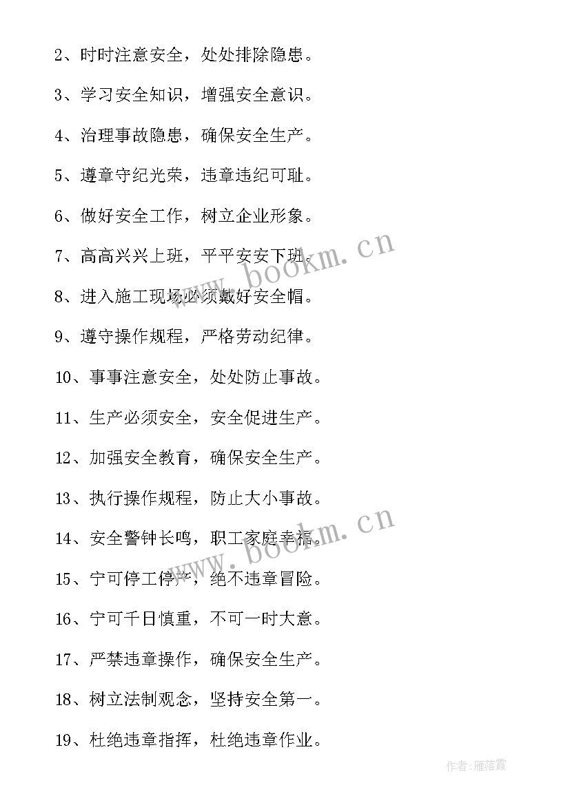 最新春节安全生产月标语(优质5篇)