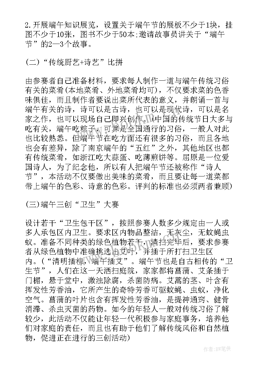 最新社区庆祝端午节活动方案策划 社区端午节庆祝活动方案(优秀9篇)