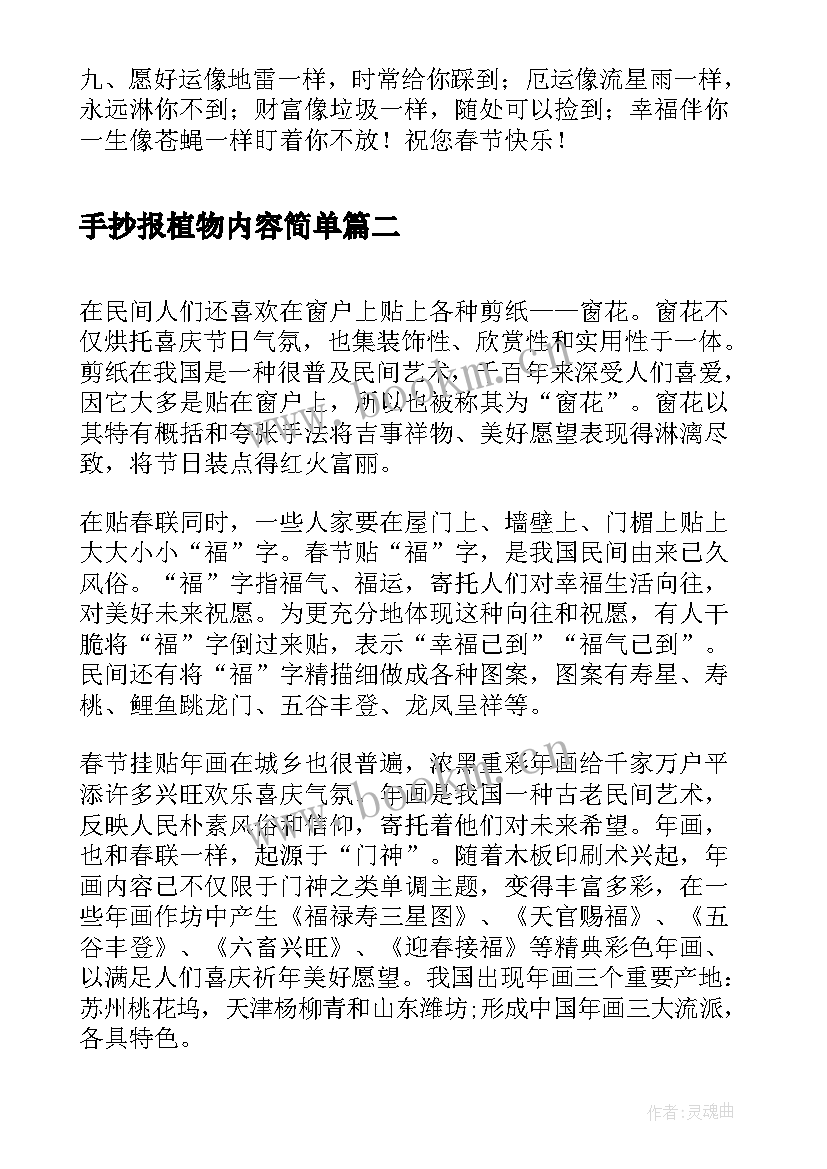 2023年手抄报植物内容简单 春节手抄报内容文字(通用7篇)