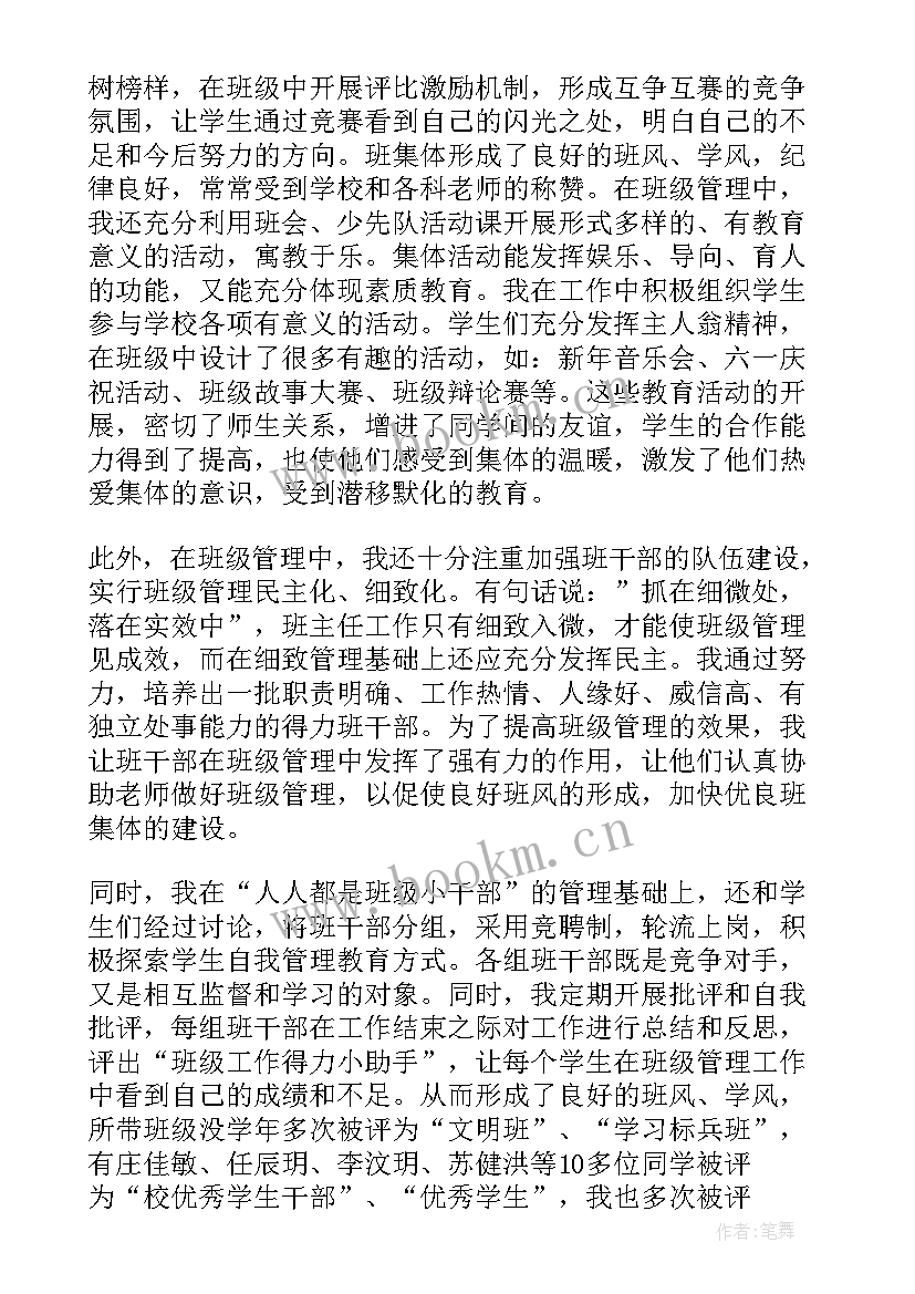 2023年述职报告个人教师评职称 小学数学老师职称个人述职报告(实用5篇)