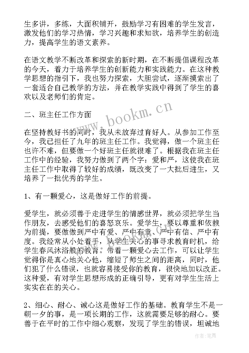 2023年述职报告个人教师评职称 小学数学老师职称个人述职报告(实用5篇)