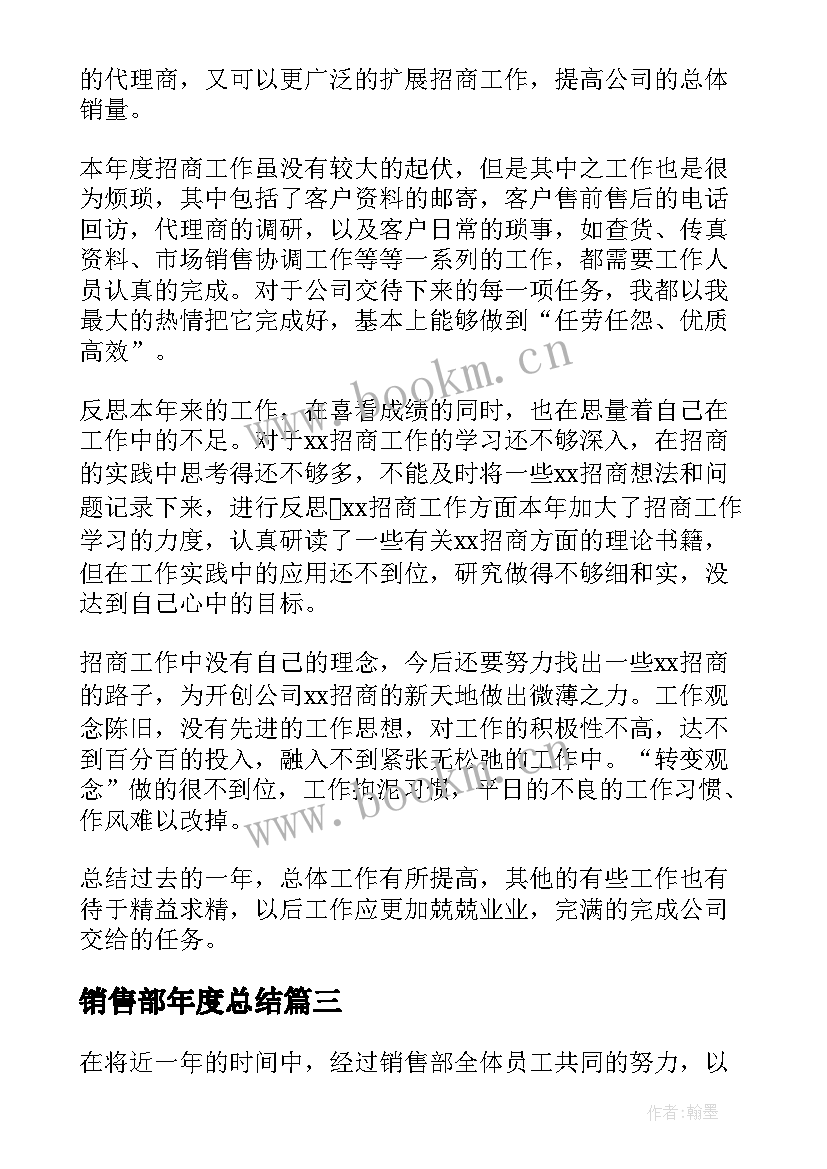 2023年销售部年度总结 销售部个人度工作总结(大全5篇)