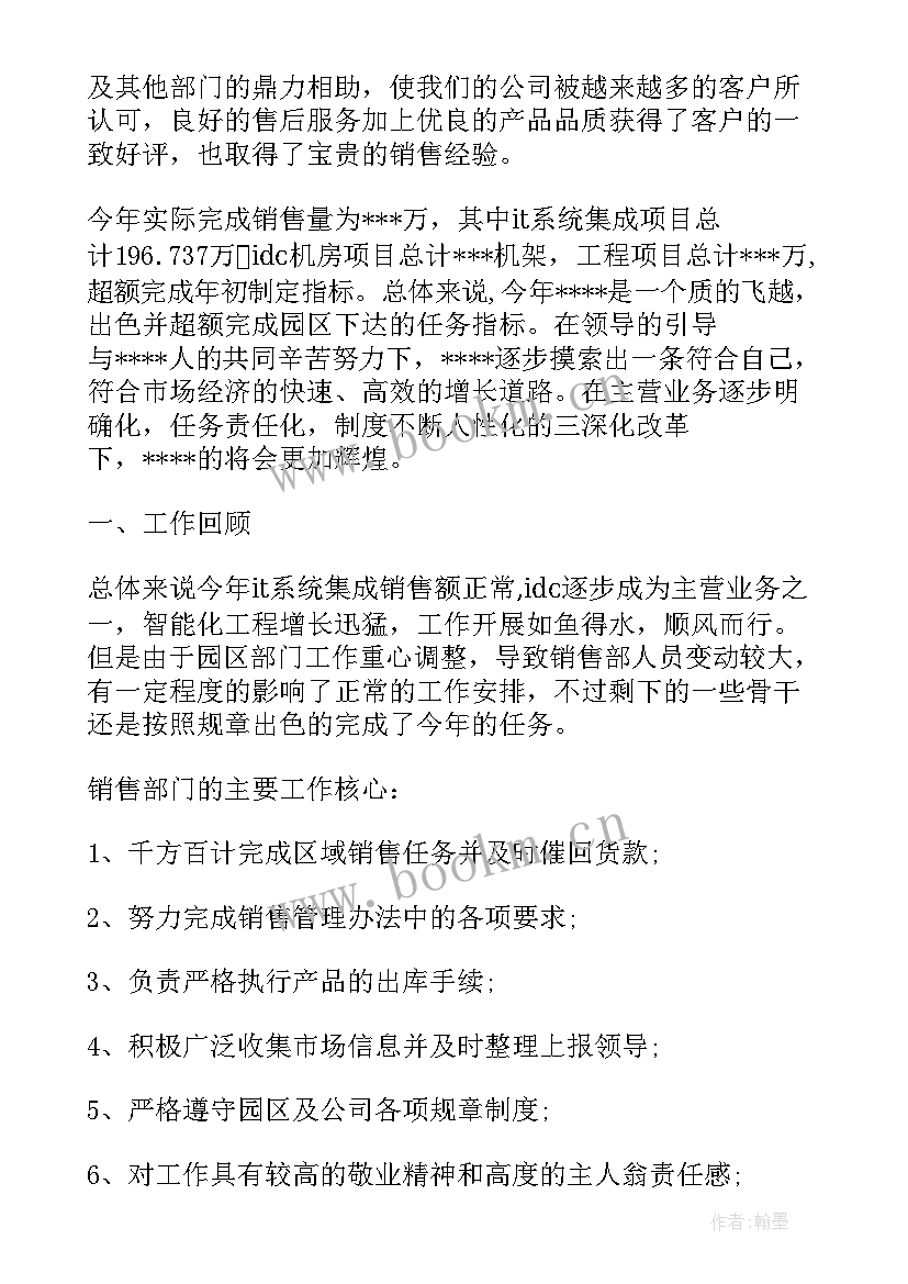 2023年销售部年度总结 销售部个人度工作总结(大全5篇)