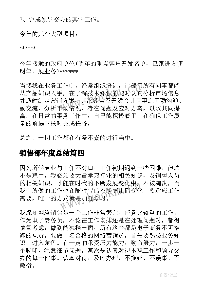 2023年销售部年度总结 销售部个人度工作总结(大全5篇)