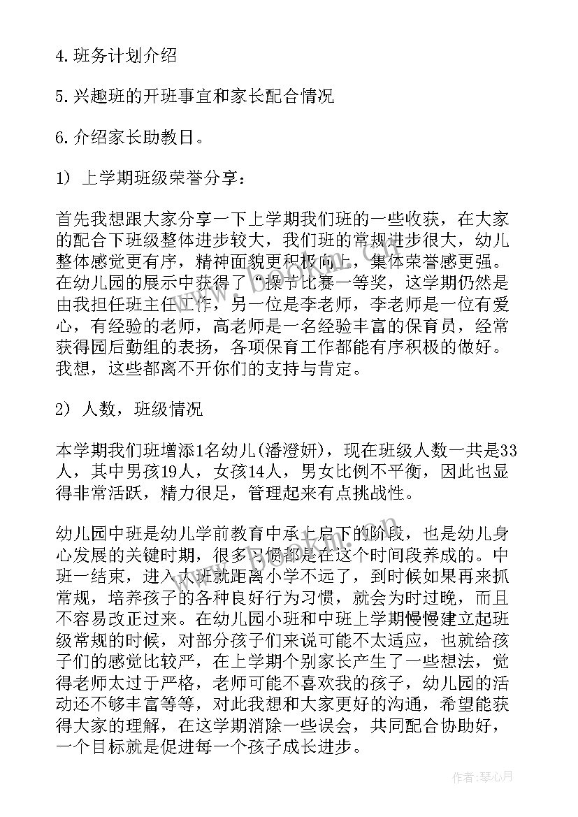 幼儿园中班学期末家长会发言稿 幼儿园中班下学期期末家长会发言稿(模板5篇)