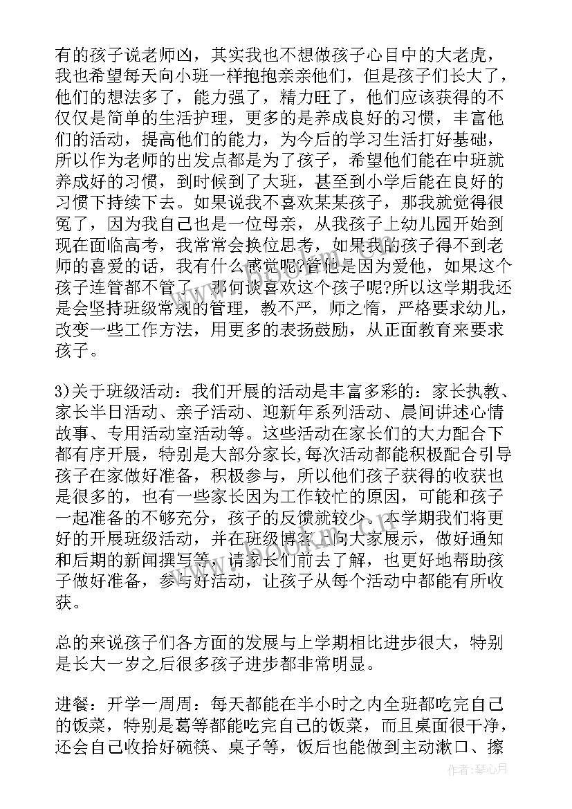 幼儿园中班学期末家长会发言稿 幼儿园中班下学期期末家长会发言稿(模板5篇)