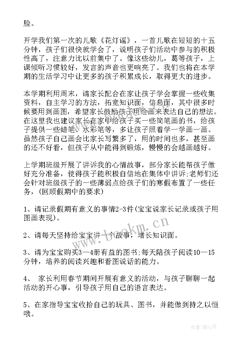 幼儿园中班学期末家长会发言稿 幼儿园中班下学期期末家长会发言稿(模板5篇)