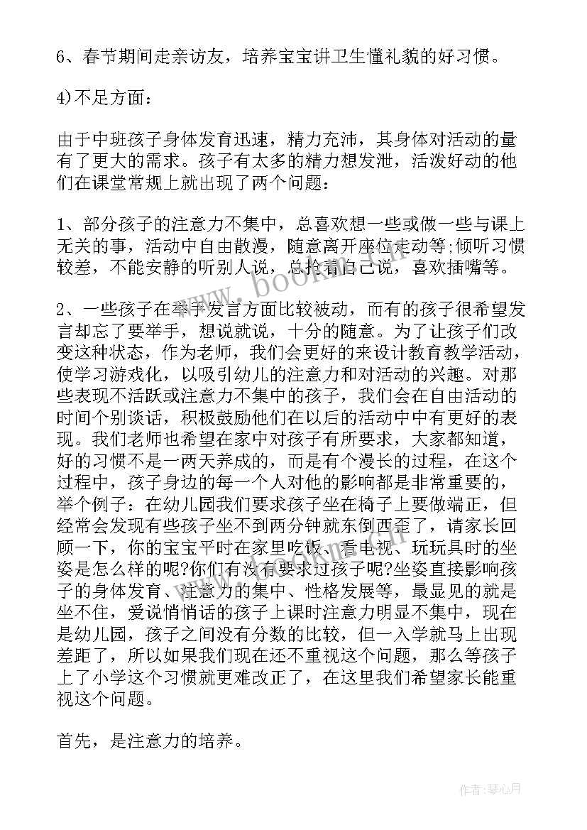 幼儿园中班学期末家长会发言稿 幼儿园中班下学期期末家长会发言稿(模板5篇)