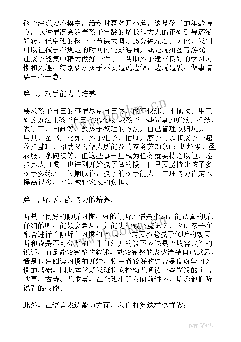 幼儿园中班学期末家长会发言稿 幼儿园中班下学期期末家长会发言稿(模板5篇)