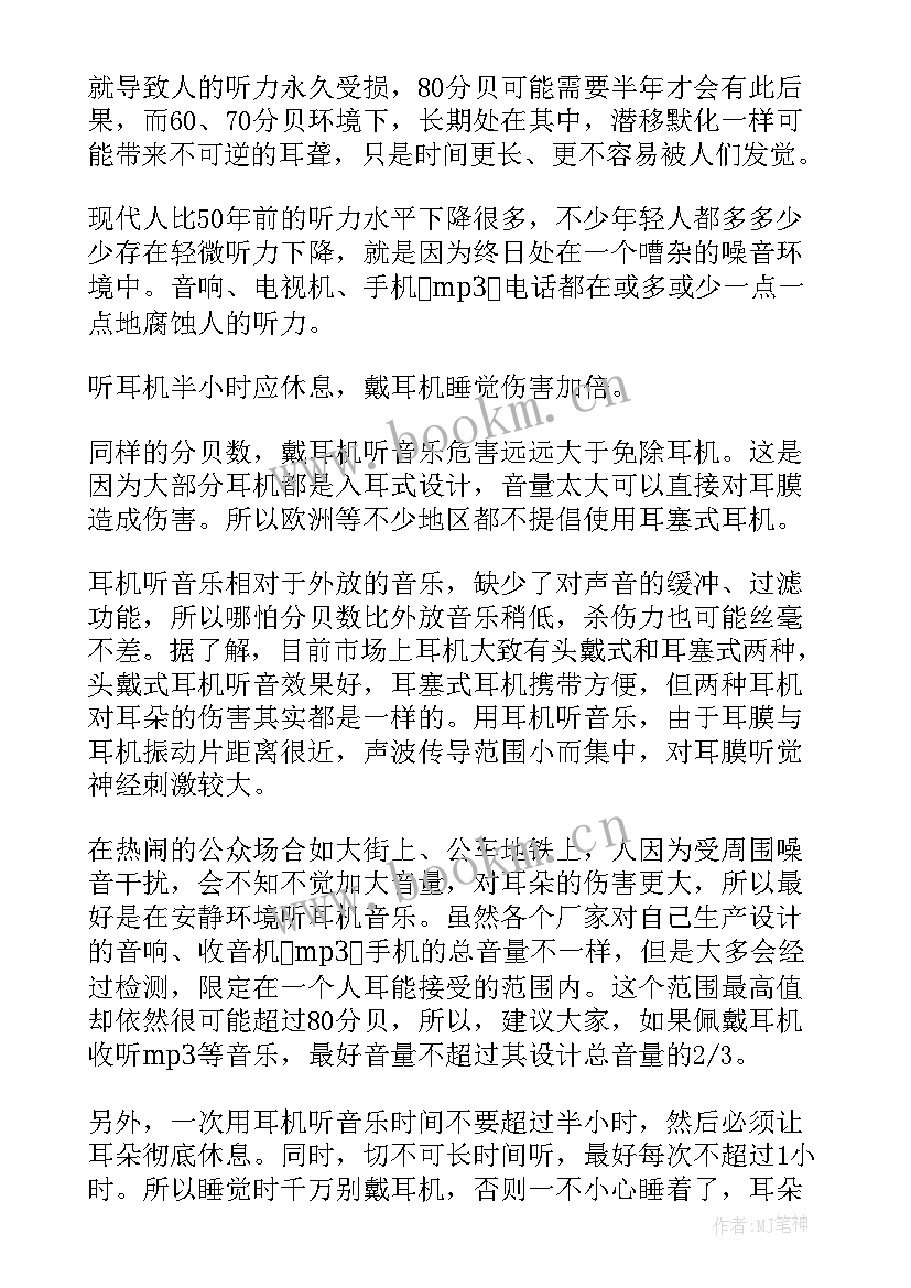 2023年全国爱耳日活动报道 全国爱耳日国旗下讲话稿(大全5篇)