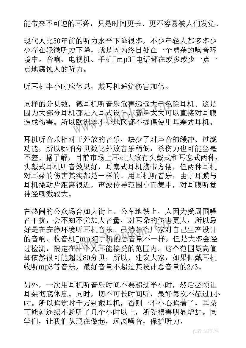 2023年全国爱耳日活动报道 全国爱耳日国旗下讲话稿(大全5篇)