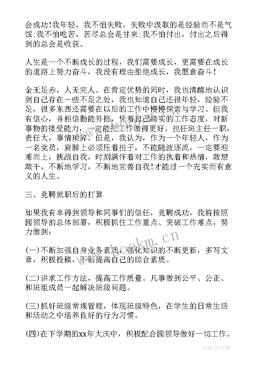 最新幼儿教师竞聘演讲稿例文(实用6篇)