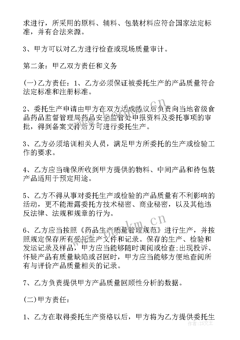 最新简易产品委托生产合同 简易委托生产合同(精选5篇)