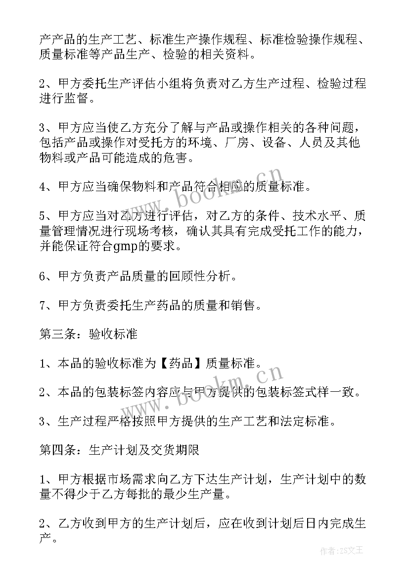 最新简易产品委托生产合同 简易委托生产合同(精选5篇)