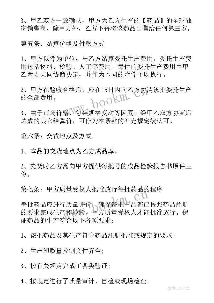 最新简易产品委托生产合同 简易委托生产合同(精选5篇)