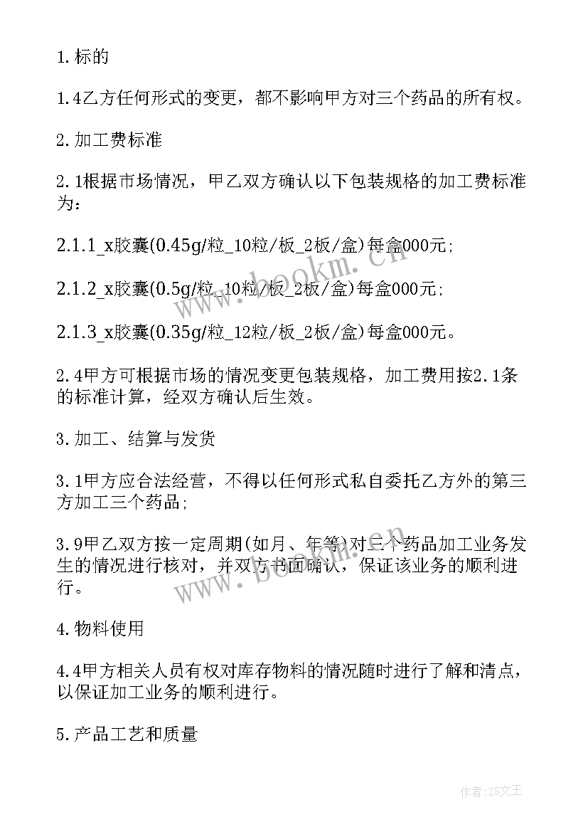 最新简易产品委托生产合同 简易委托生产合同(精选5篇)