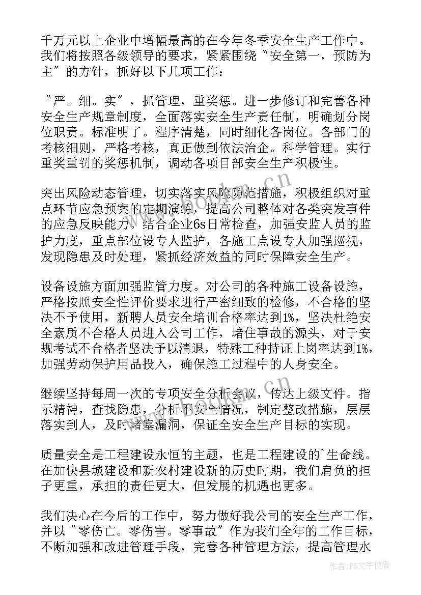 最新医院安全生产工作汇报发言稿 安全生产工作汇报发言稿(精选5篇)