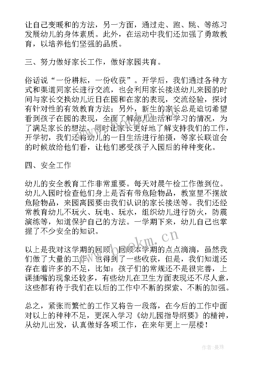 2023年幼儿园个人年终总结系列(通用5篇)