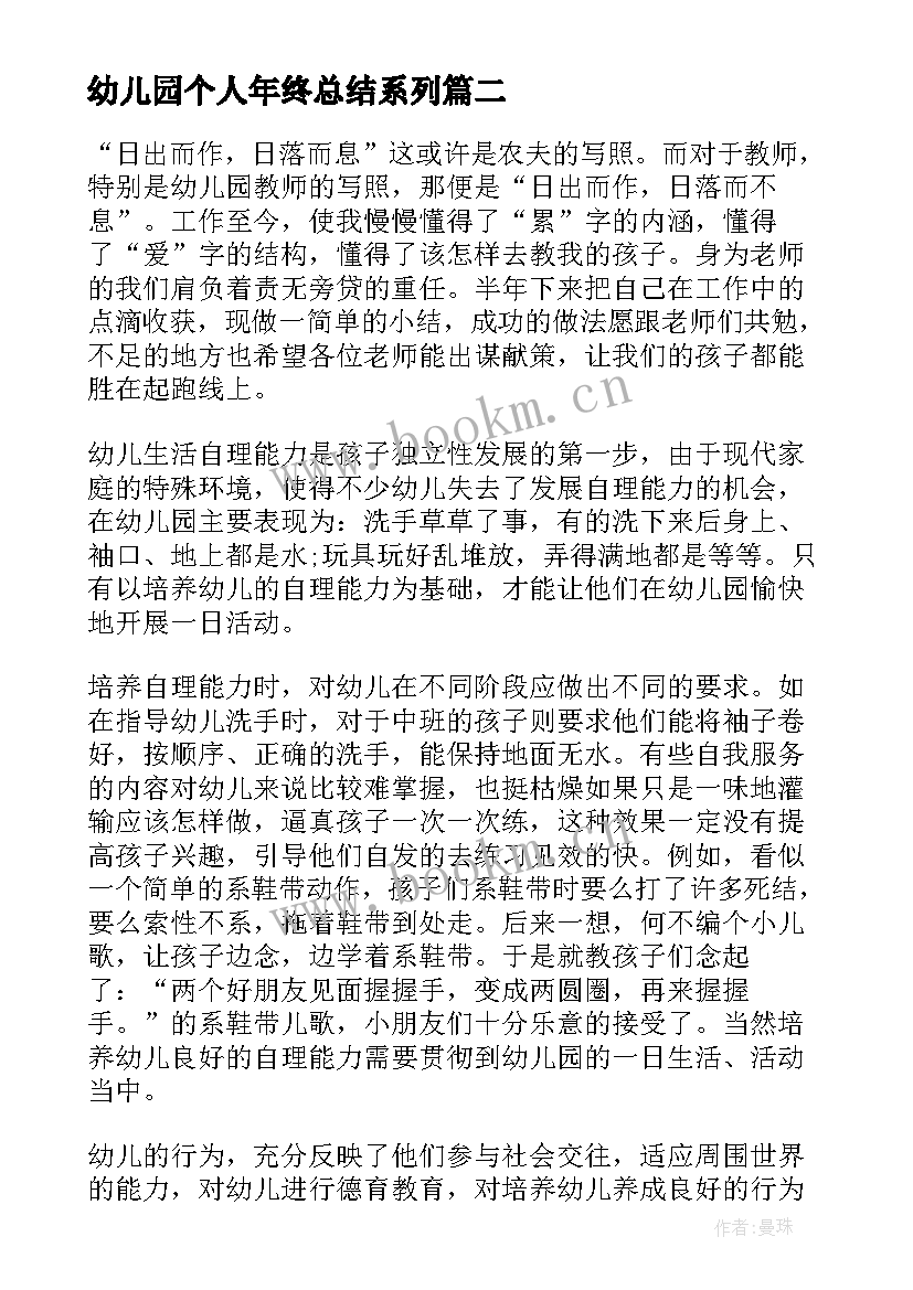 2023年幼儿园个人年终总结系列(通用5篇)