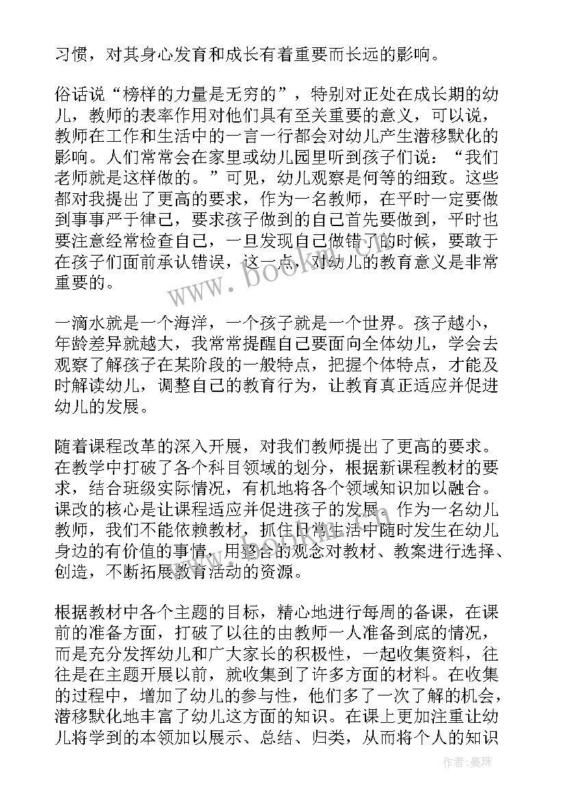 2023年幼儿园个人年终总结系列(通用5篇)