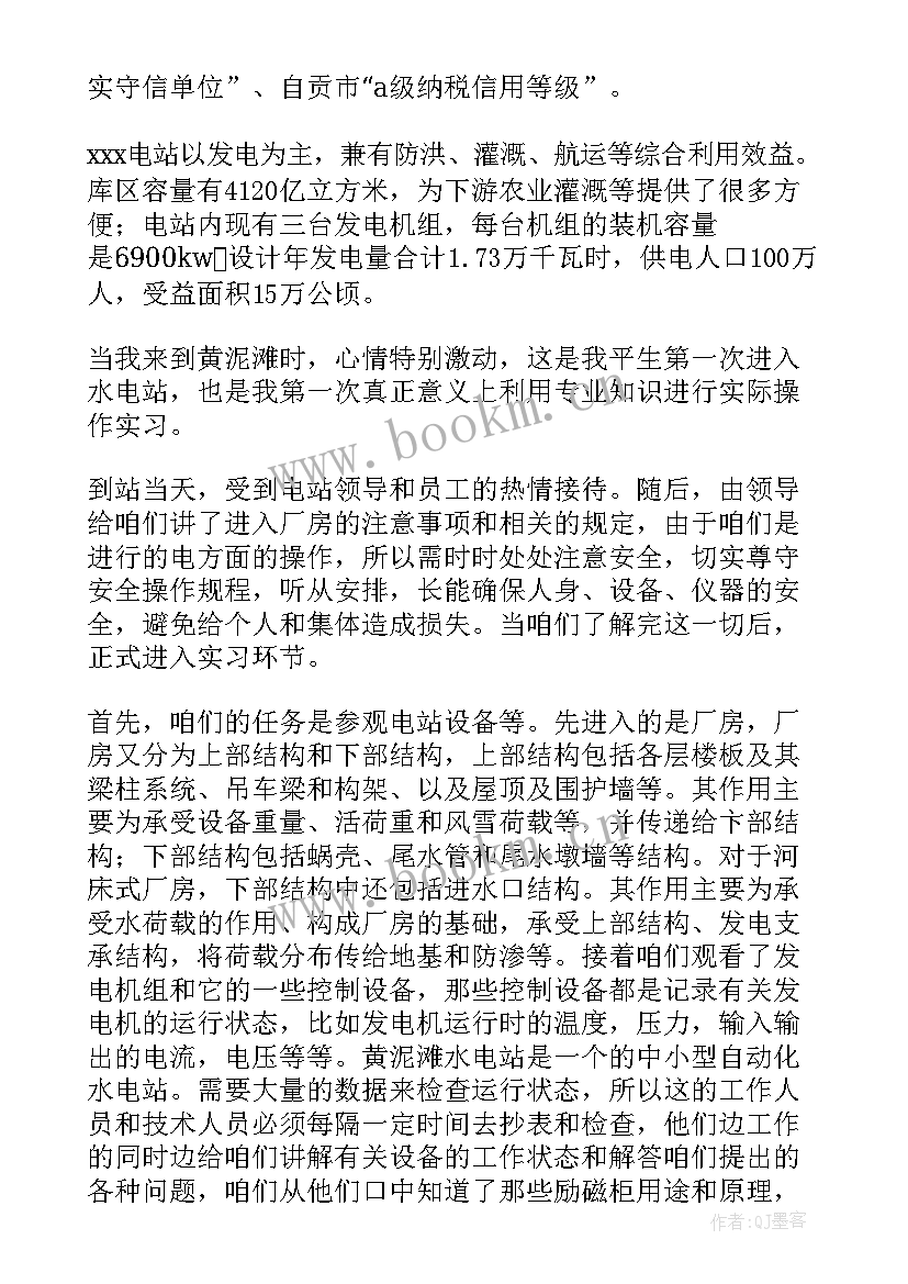 2023年水电站实训报告 水电站的实习报告(精选5篇)