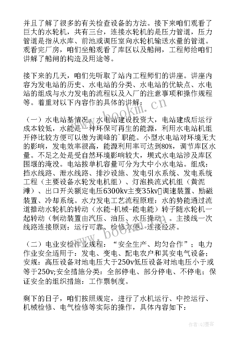 2023年水电站实训报告 水电站的实习报告(精选5篇)