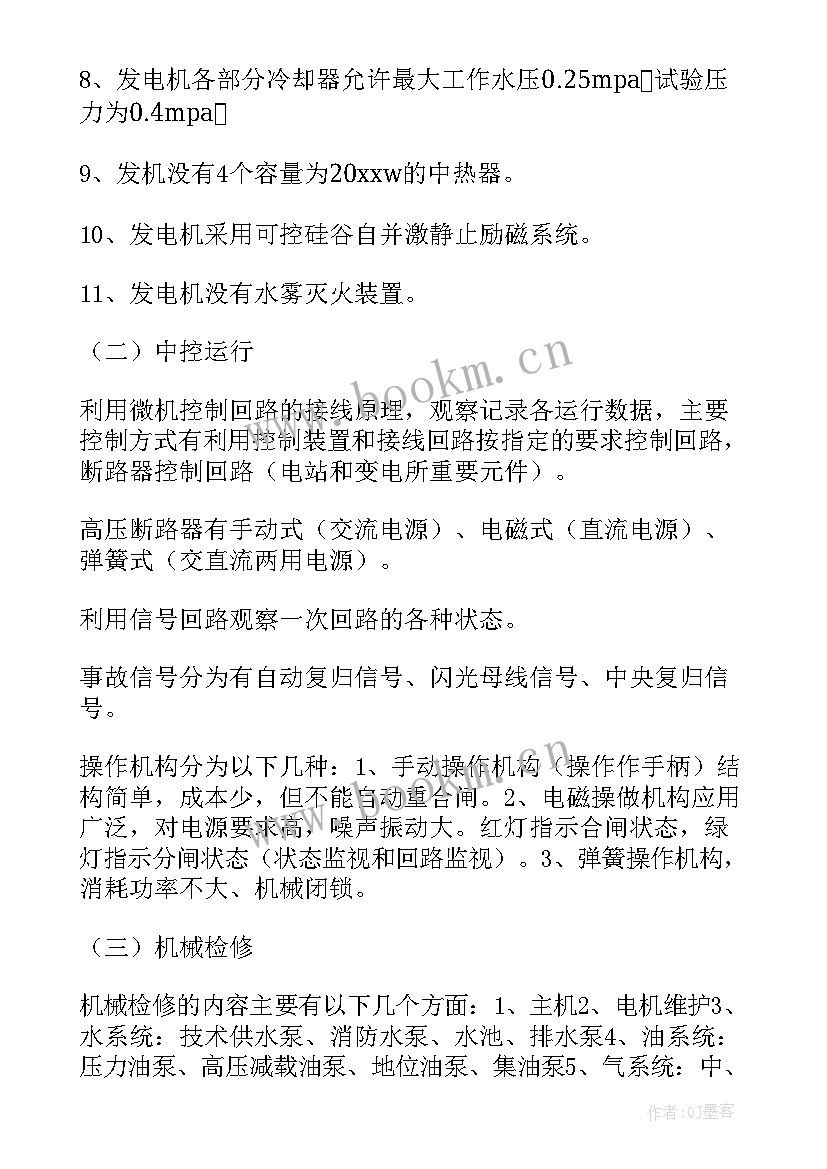 2023年水电站实训报告 水电站的实习报告(精选5篇)