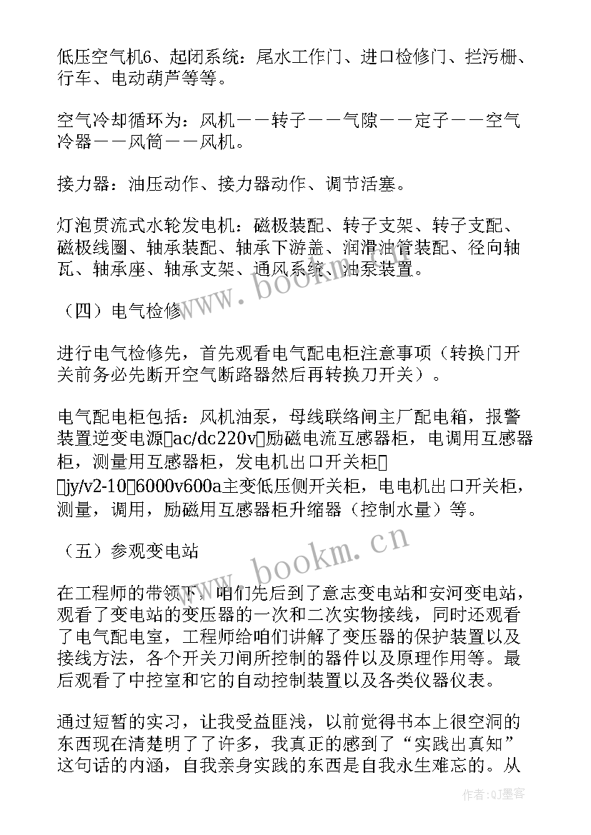 2023年水电站实训报告 水电站的实习报告(精选5篇)